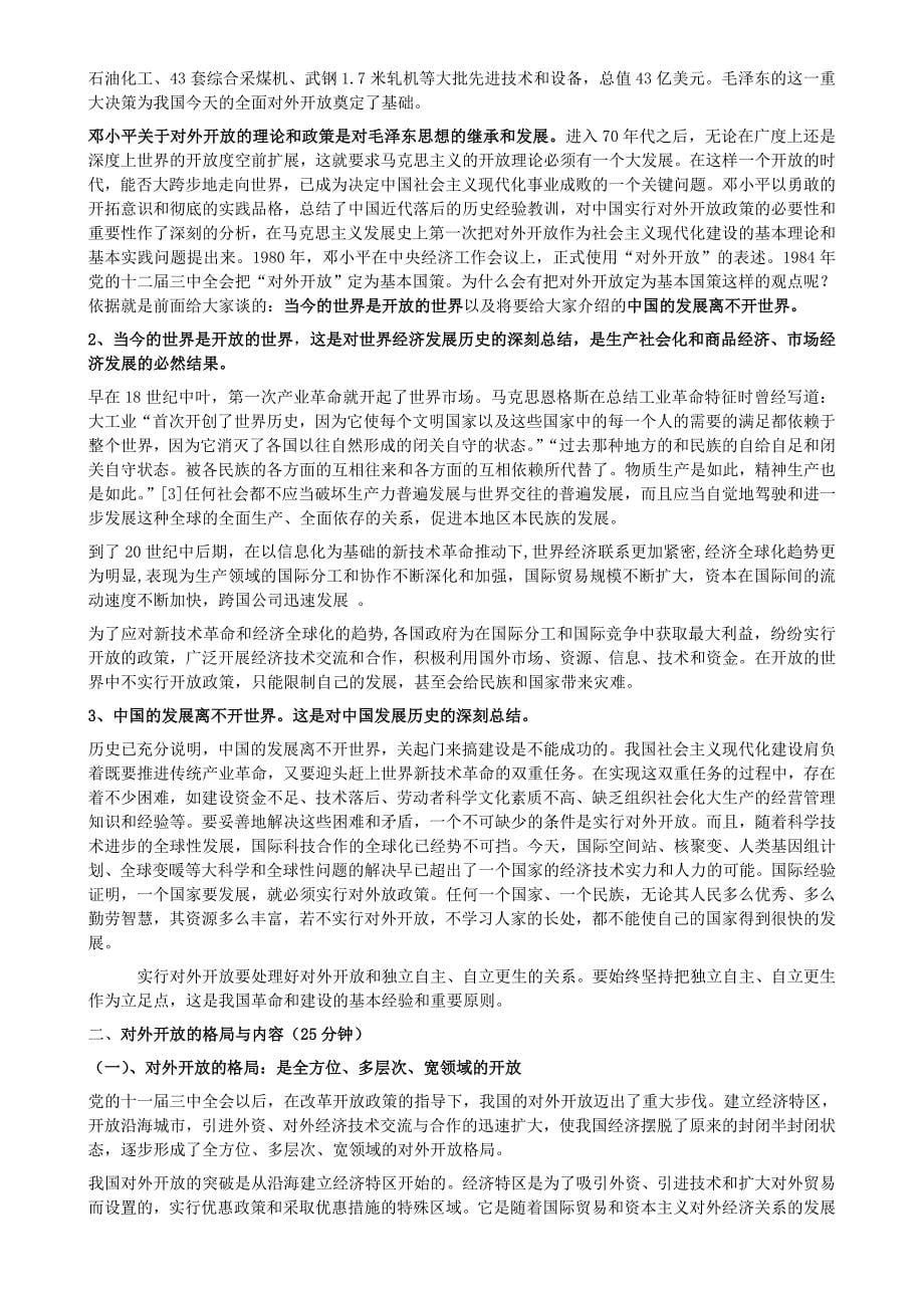 谁为经济全球化买单.doc_第5页