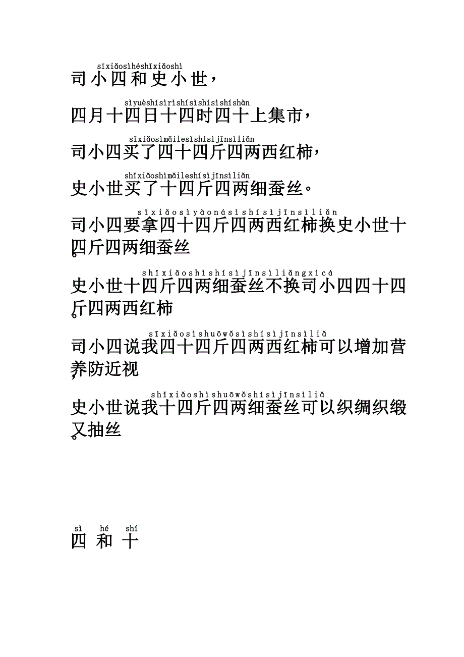 平翘舌绕口令训练_第2页