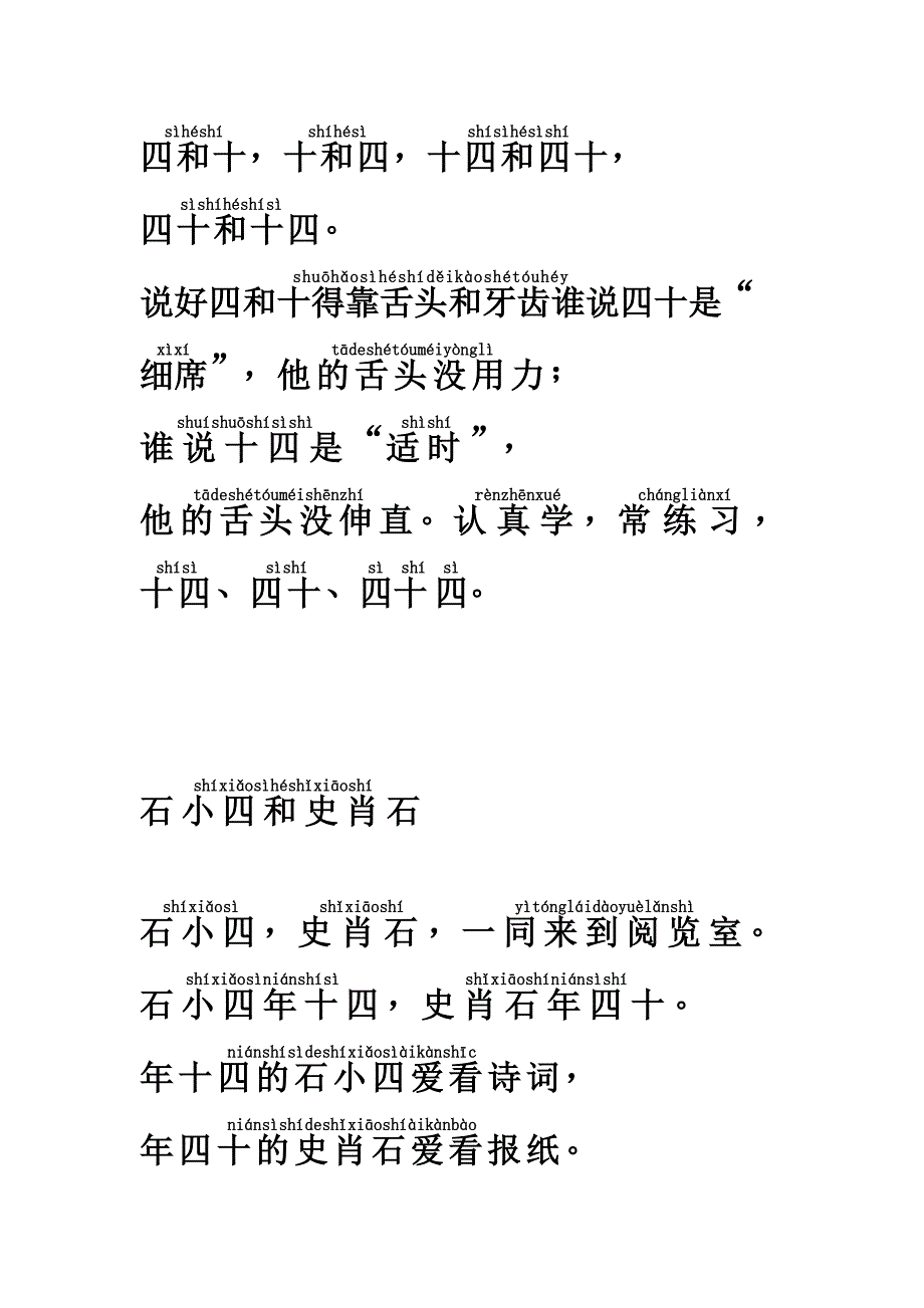 平翘舌绕口令训练_第3页