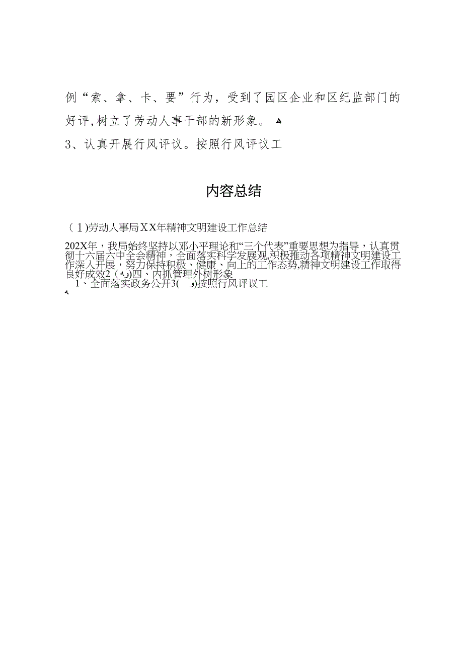 劳动人事局年精神文明建设工作总结_第4页