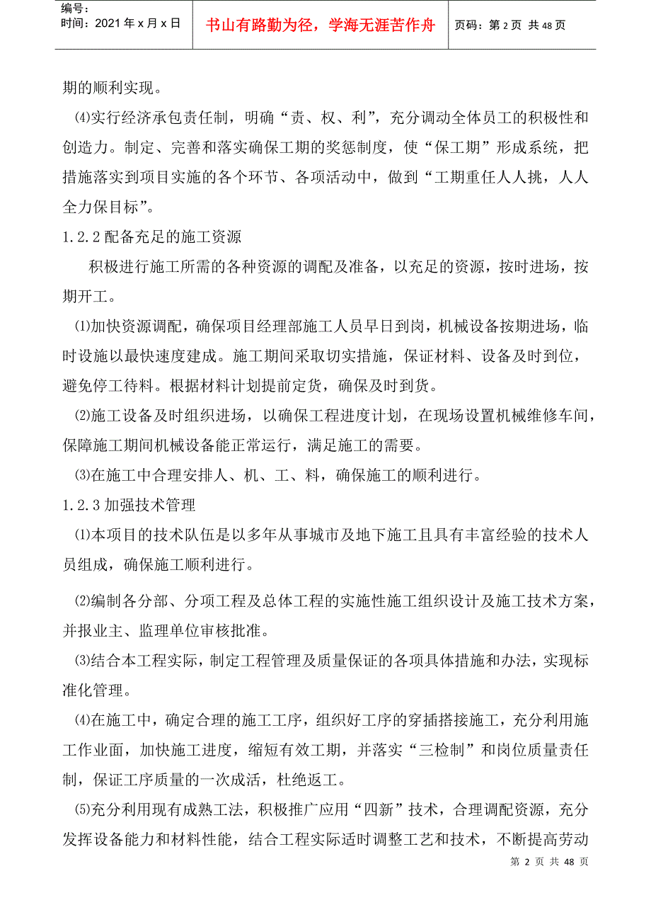 工程保证措施范本_第2页