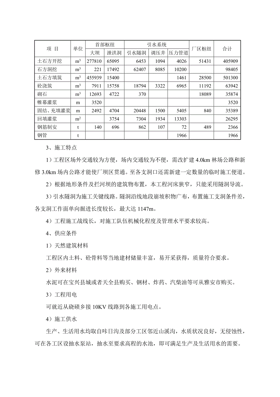 施工组织设计..doc_第3页