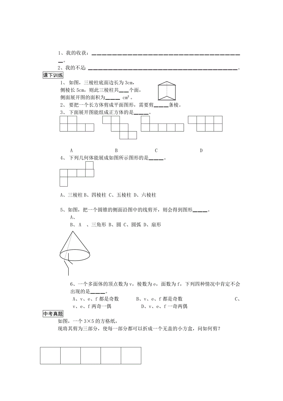 12展开与折叠_第2页