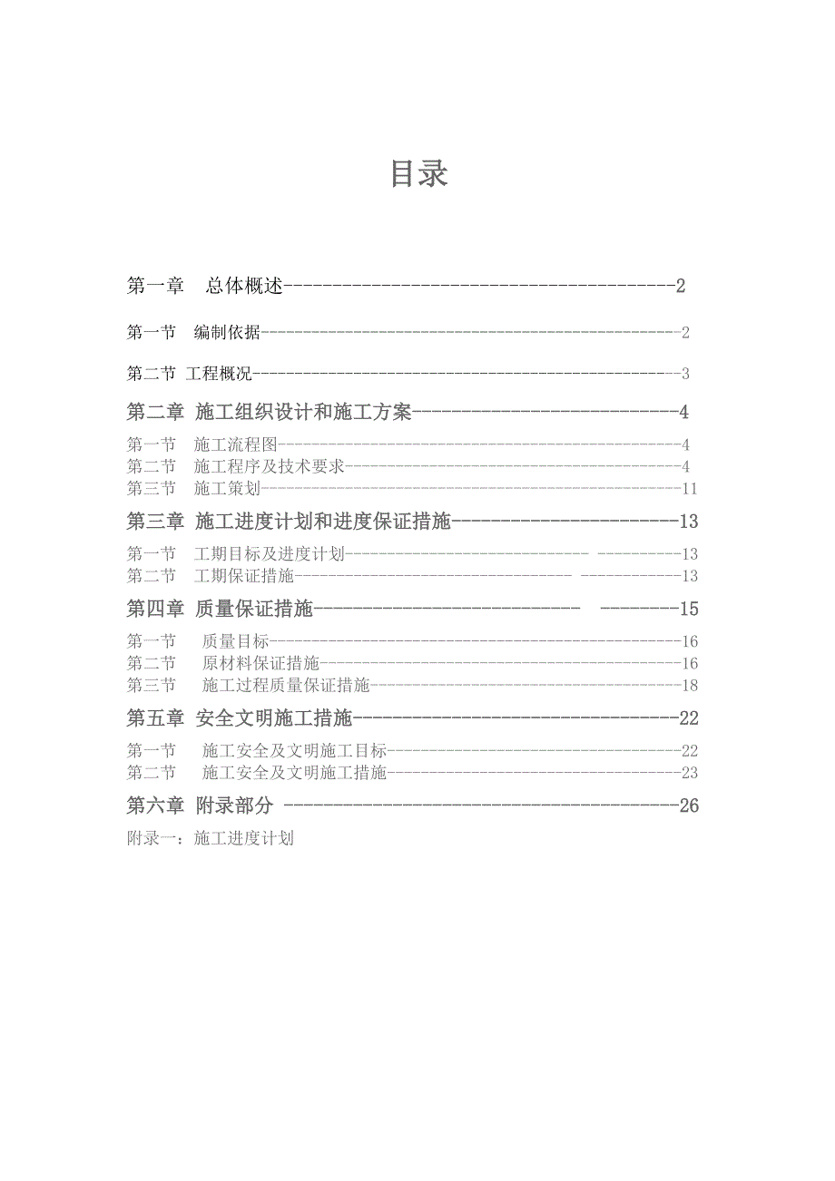 围墙改建施工方案_第1页