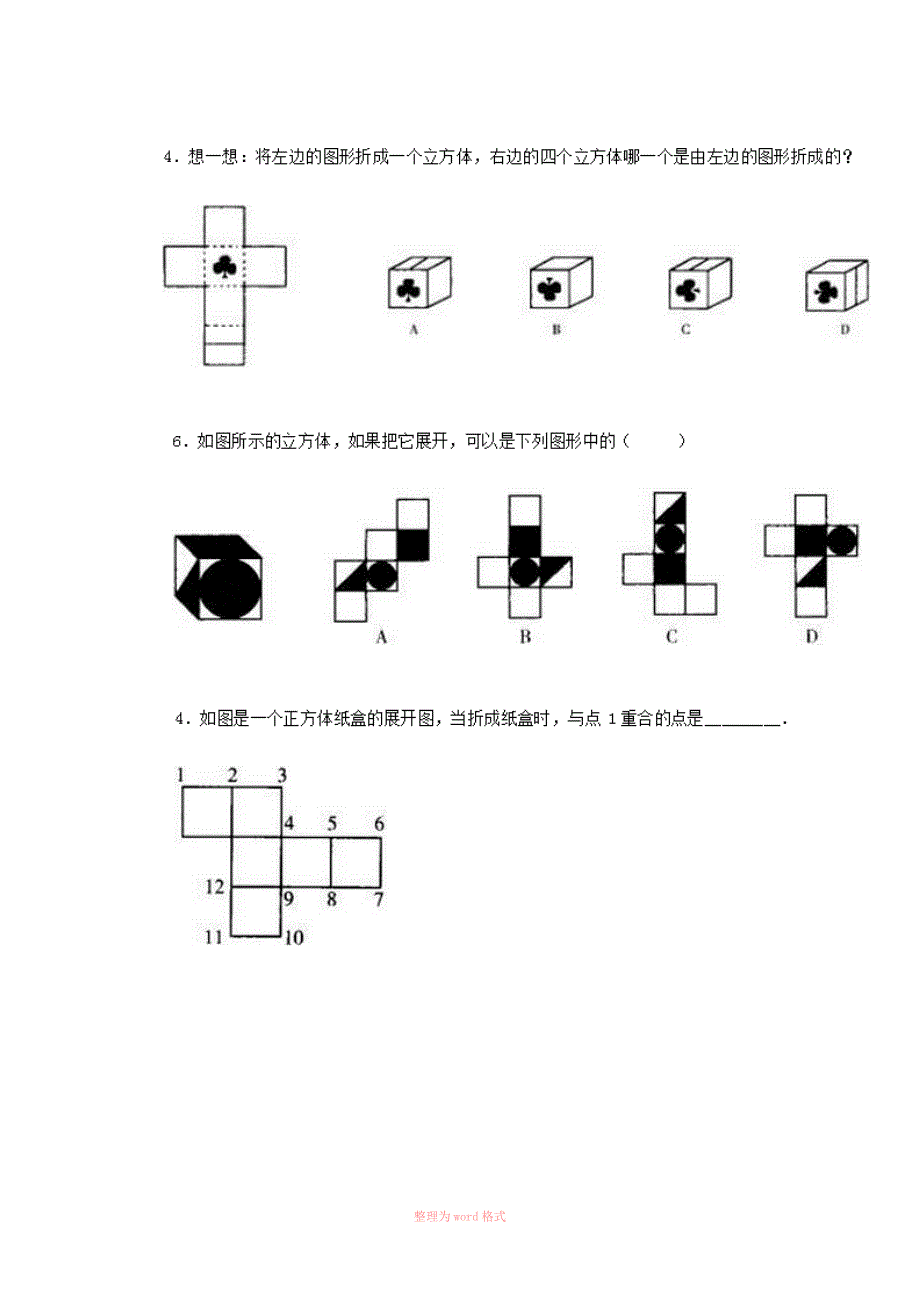 立体图形展开图_第4页