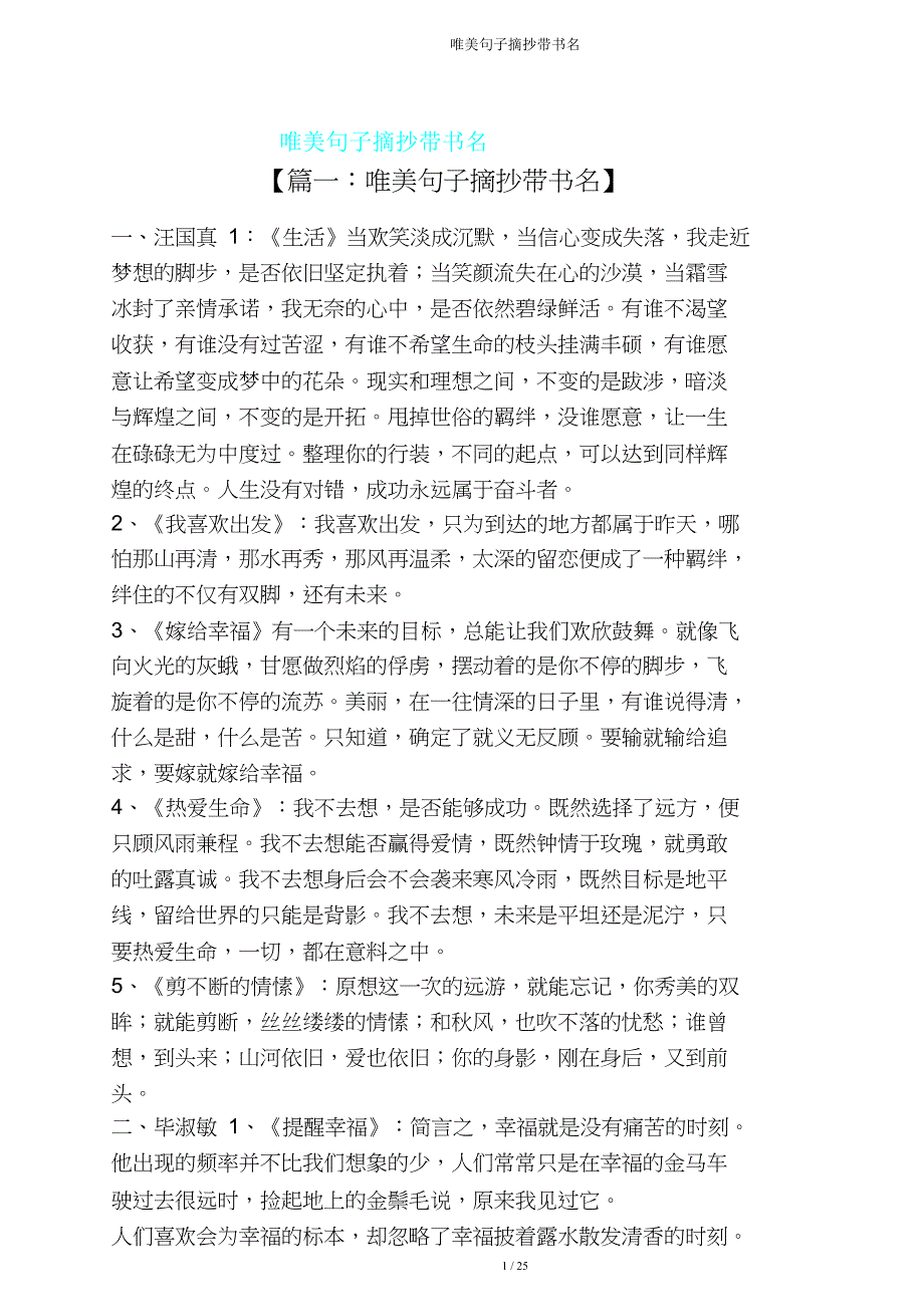 唯美句子摘抄带书名.doc_第1页