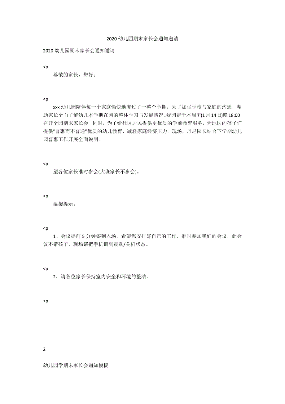 2020幼儿园期末家长会通知邀请_第1页