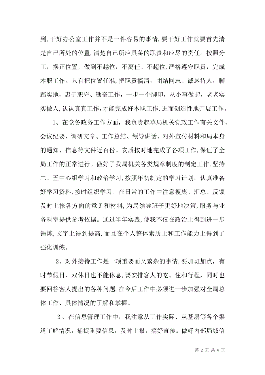 民政局副职上半年工作总结2_第2页