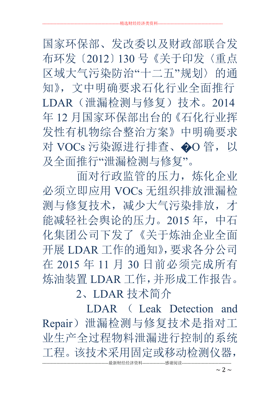 泄漏检测与修复(ldar)技术在炼化企业的实际应用_第2页