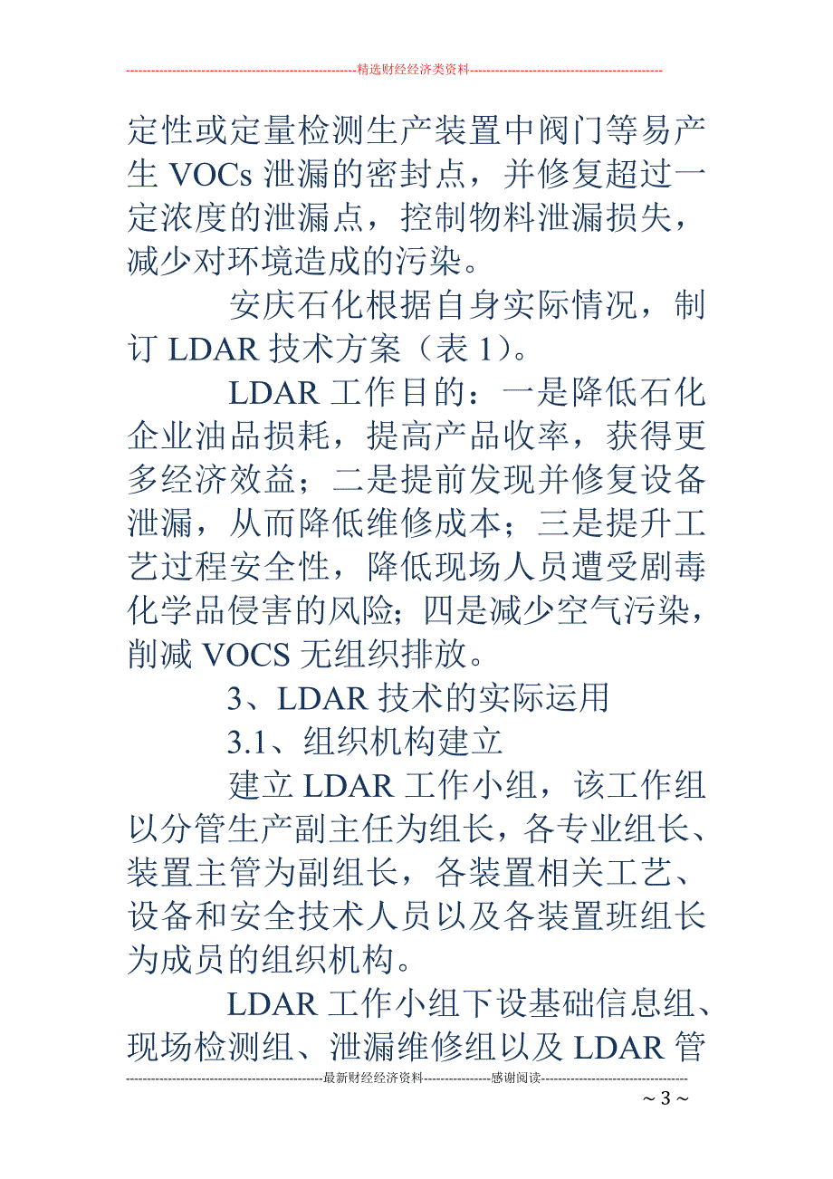 泄漏检测与修复(ldar)技术在炼化企业的实际应用_第3页