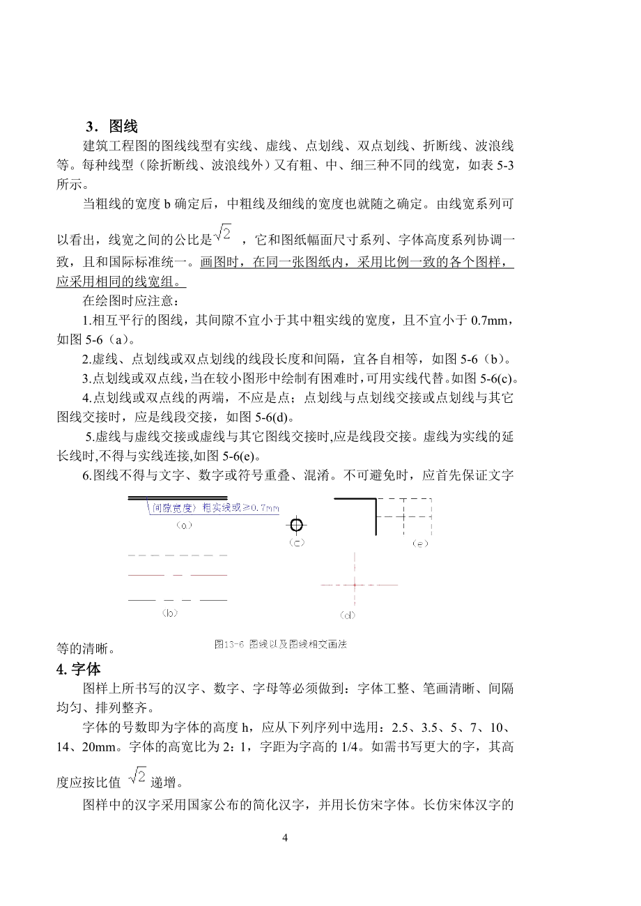 建筑制图与构造教案(制图部分).doc_第4页