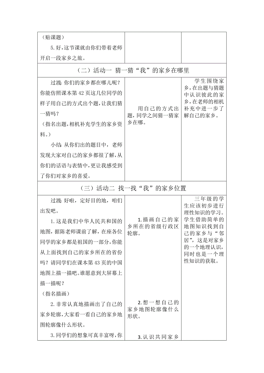 《请到我的家乡来》教学设计[2].docx_第3页