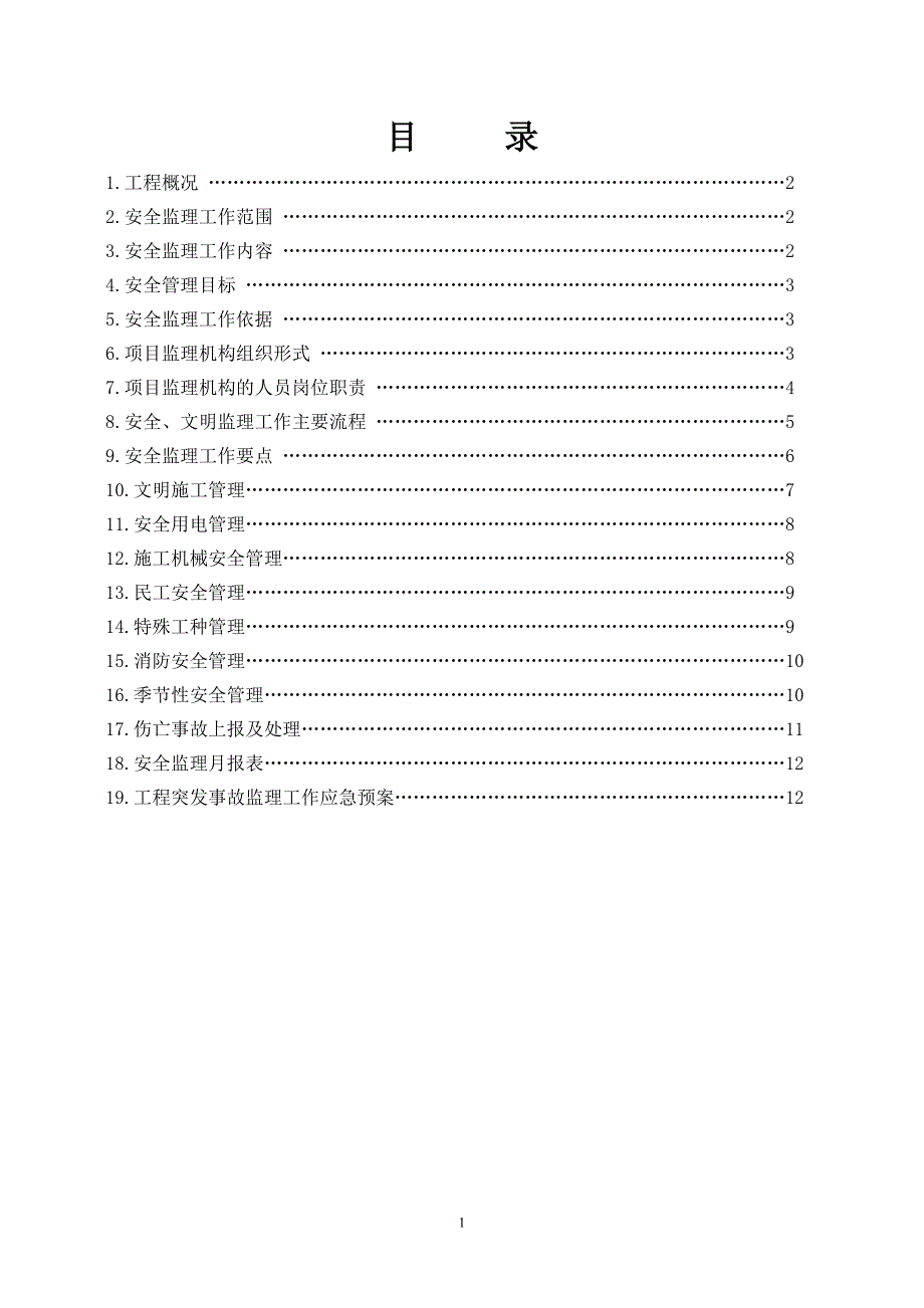 景观大桥工程安全监理规划_第2页