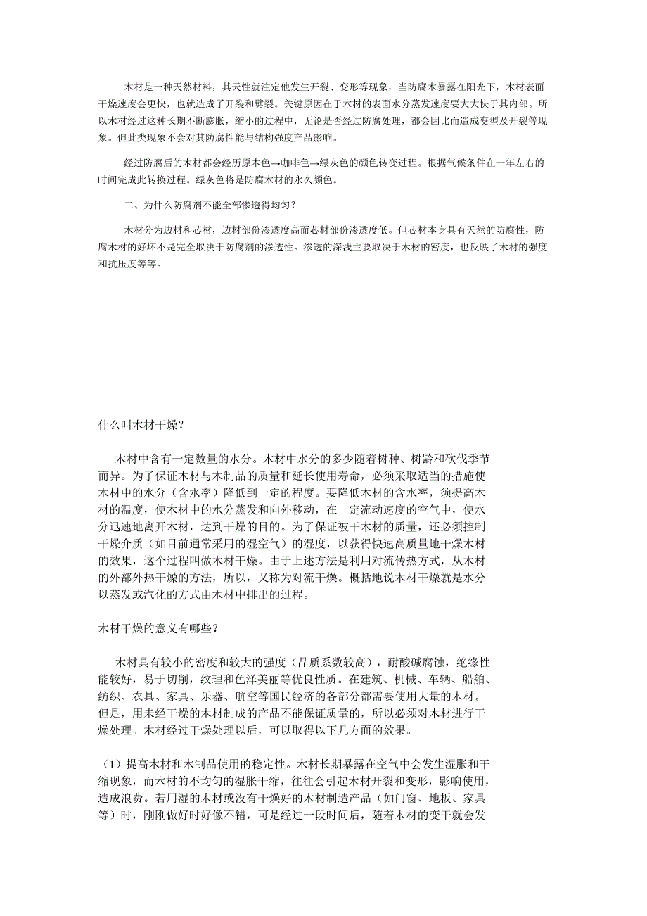 木材的防腐处理 (2)_第4页