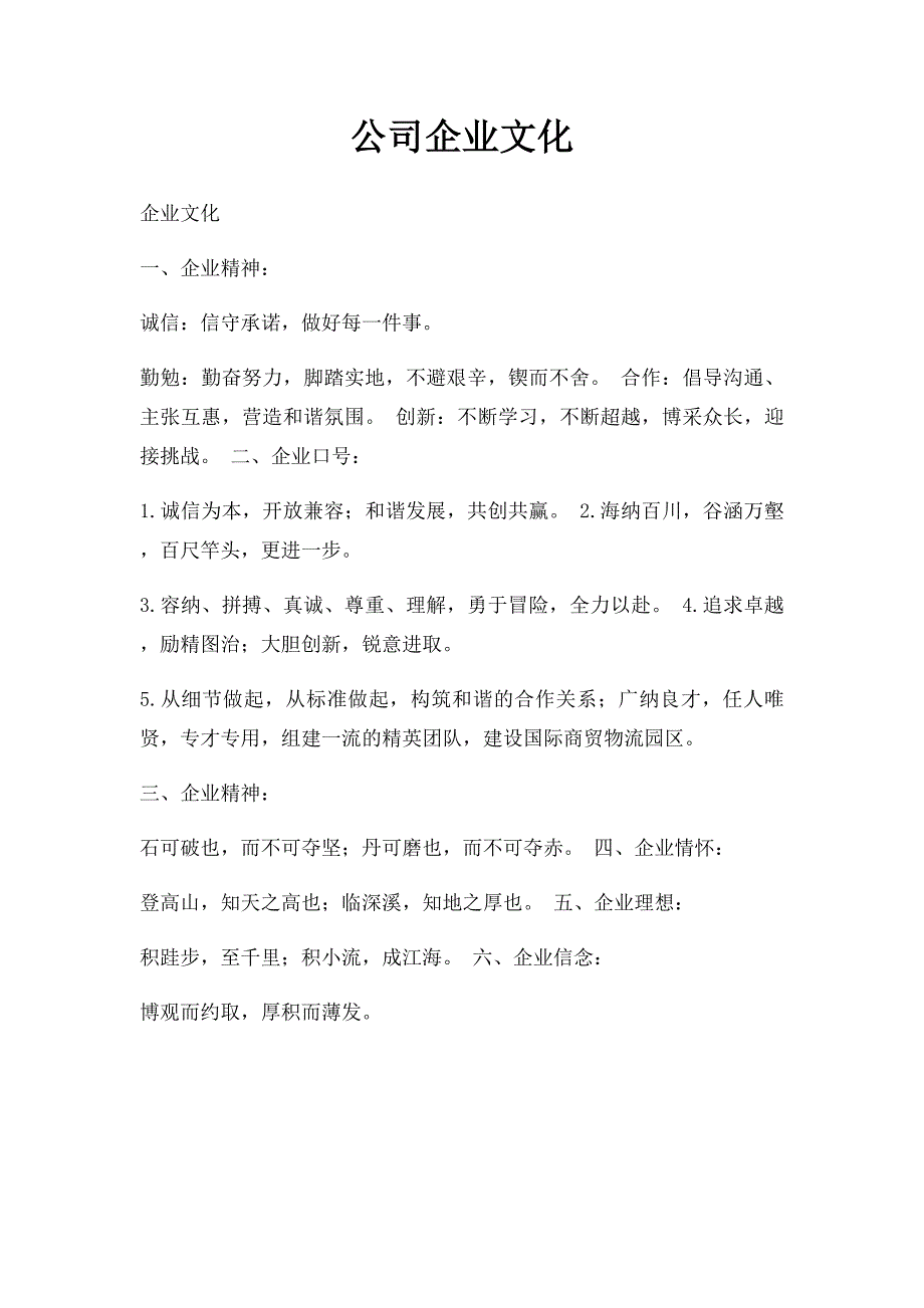 公司企业文化_第1页
