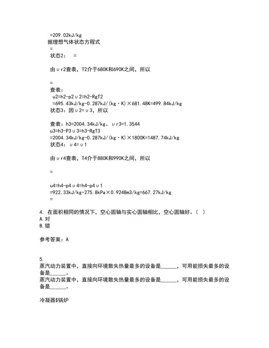 西南大学21秋《工程力学》基础综合测试题库答案参考23_第2页