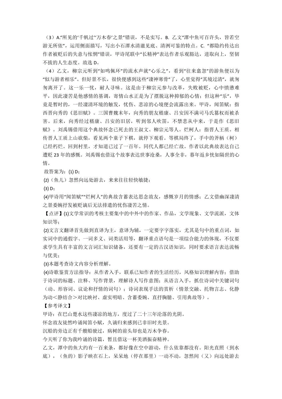 人教版中考诗歌鉴赏+文言文阅读技巧习题训练及答案_第2页