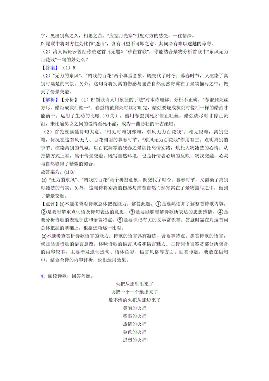 人教版中考诗歌鉴赏+文言文阅读技巧习题训练及答案_第4页