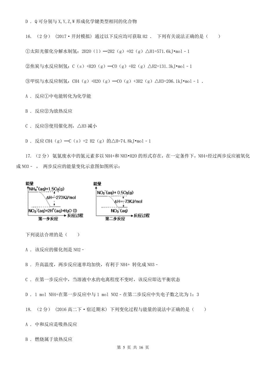 福建省2021版高一下学期化学期中考试试卷D卷_第5页