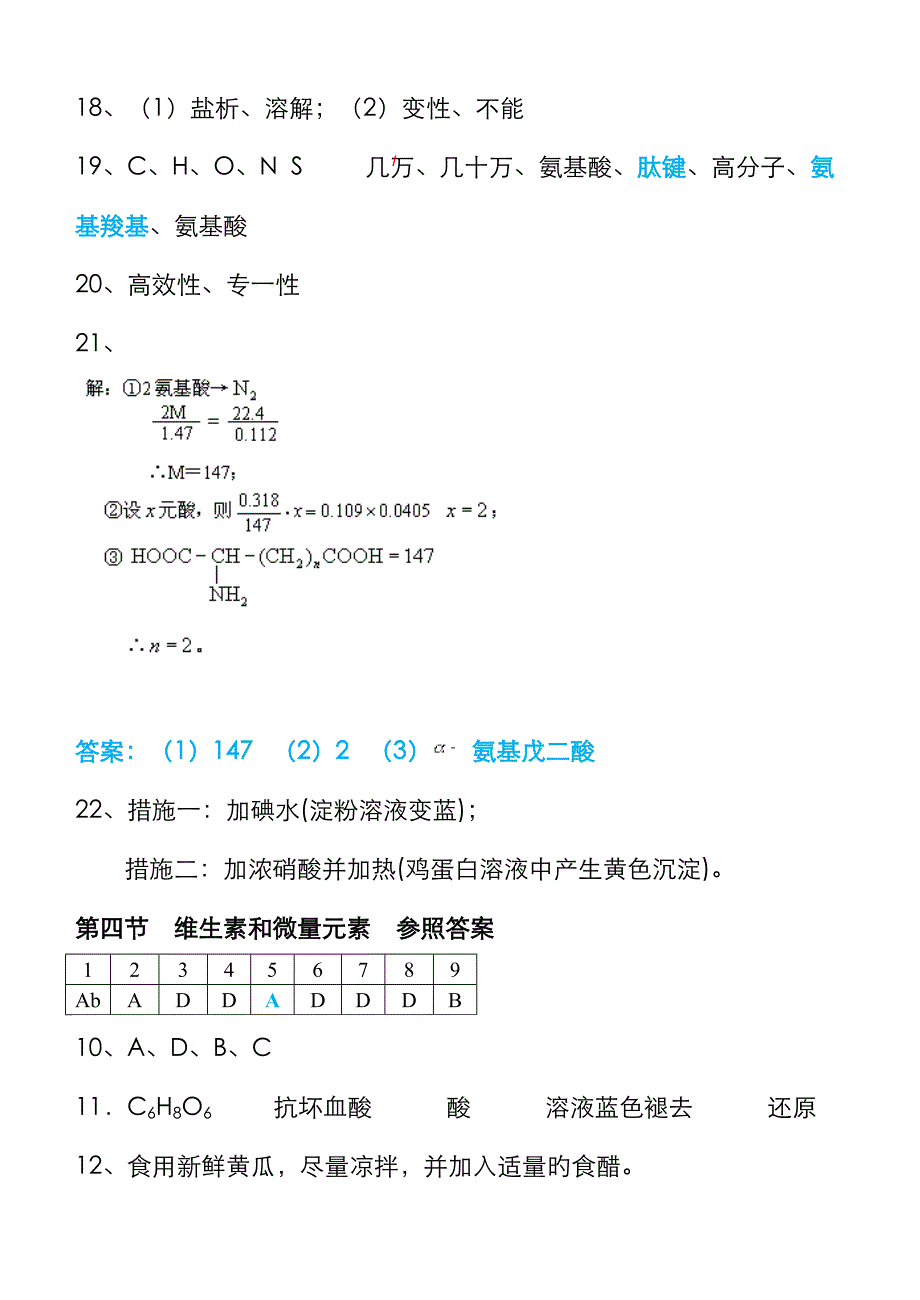 崇文目标检测高二化学选修参考答案_第3页