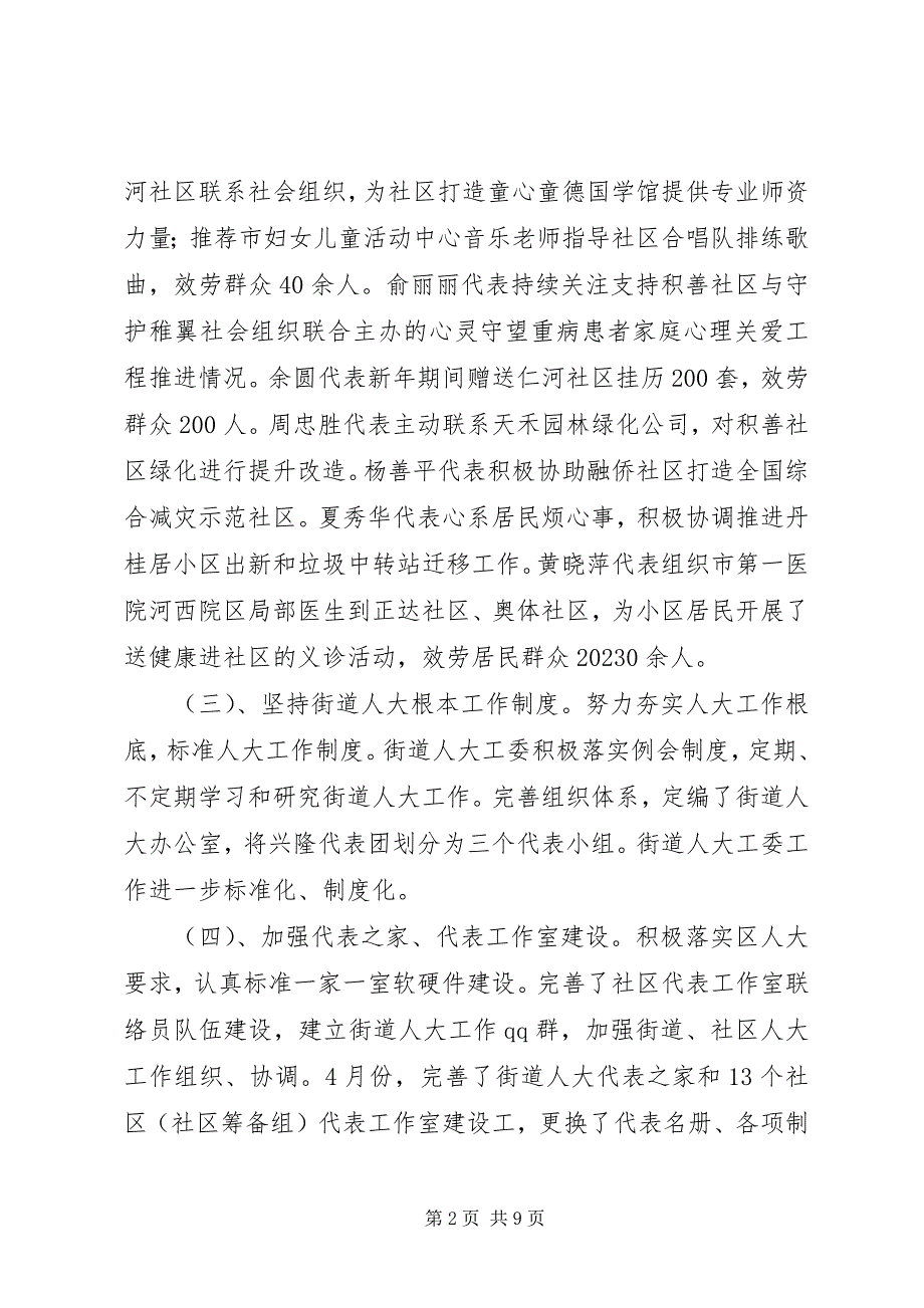 2023年街道工委工作总结及工作打算.docx_第2页