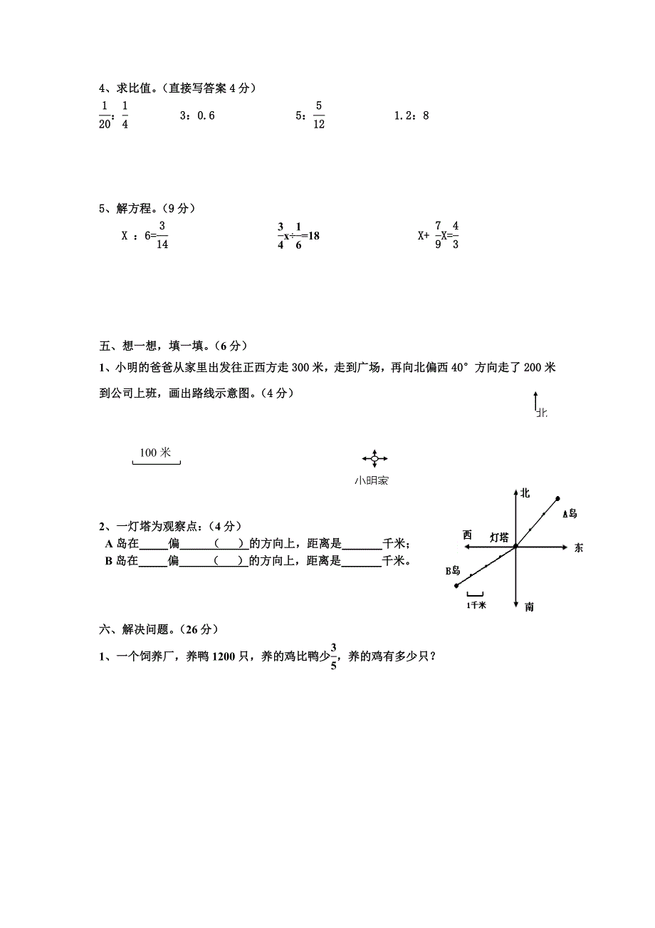 六年级数学上册期中测试题1_第3页