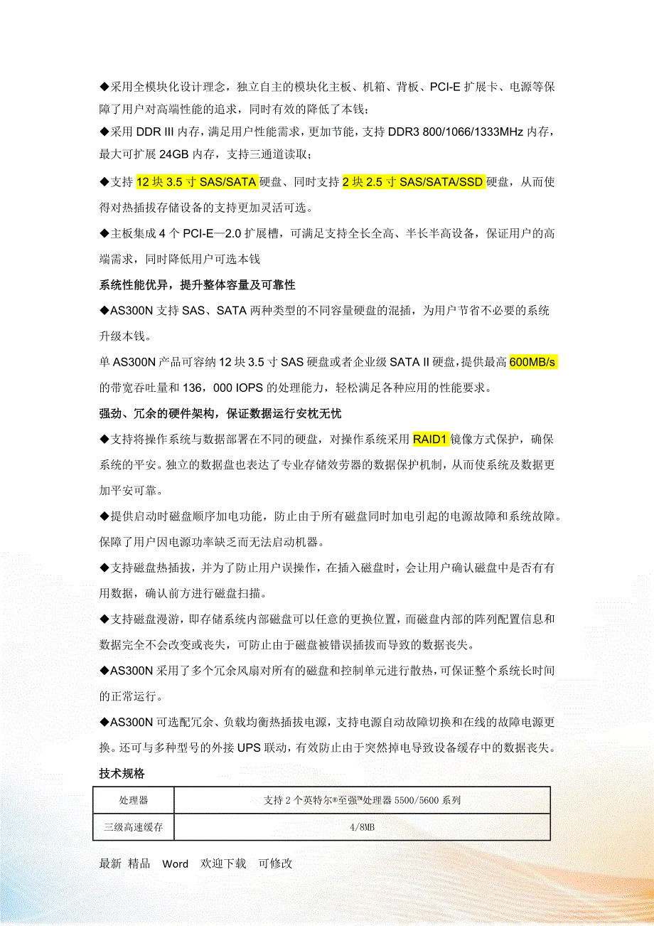 XXXX浪潮存储全线产品介绍_第3页