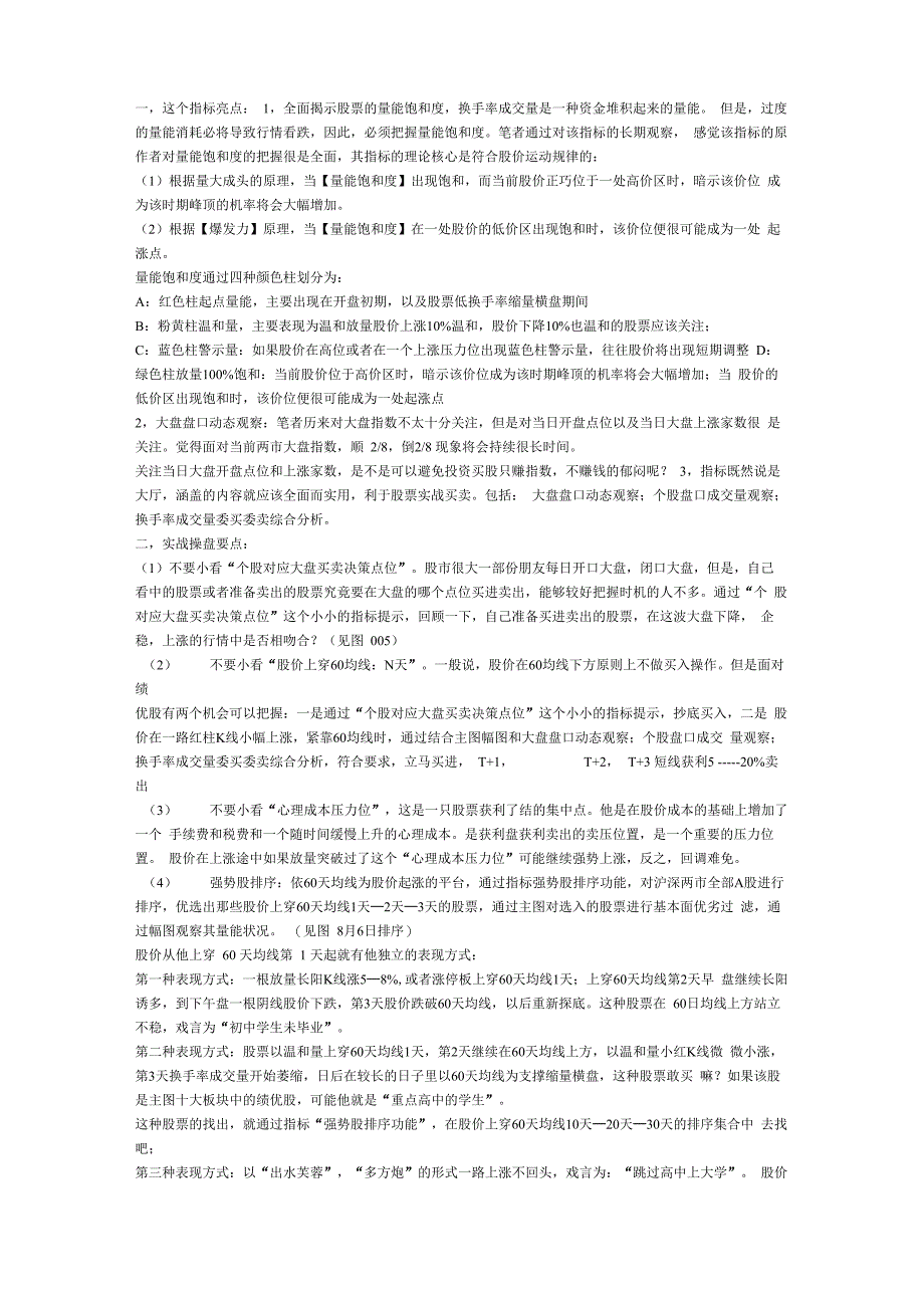 量能饱和度指标用法_第1页