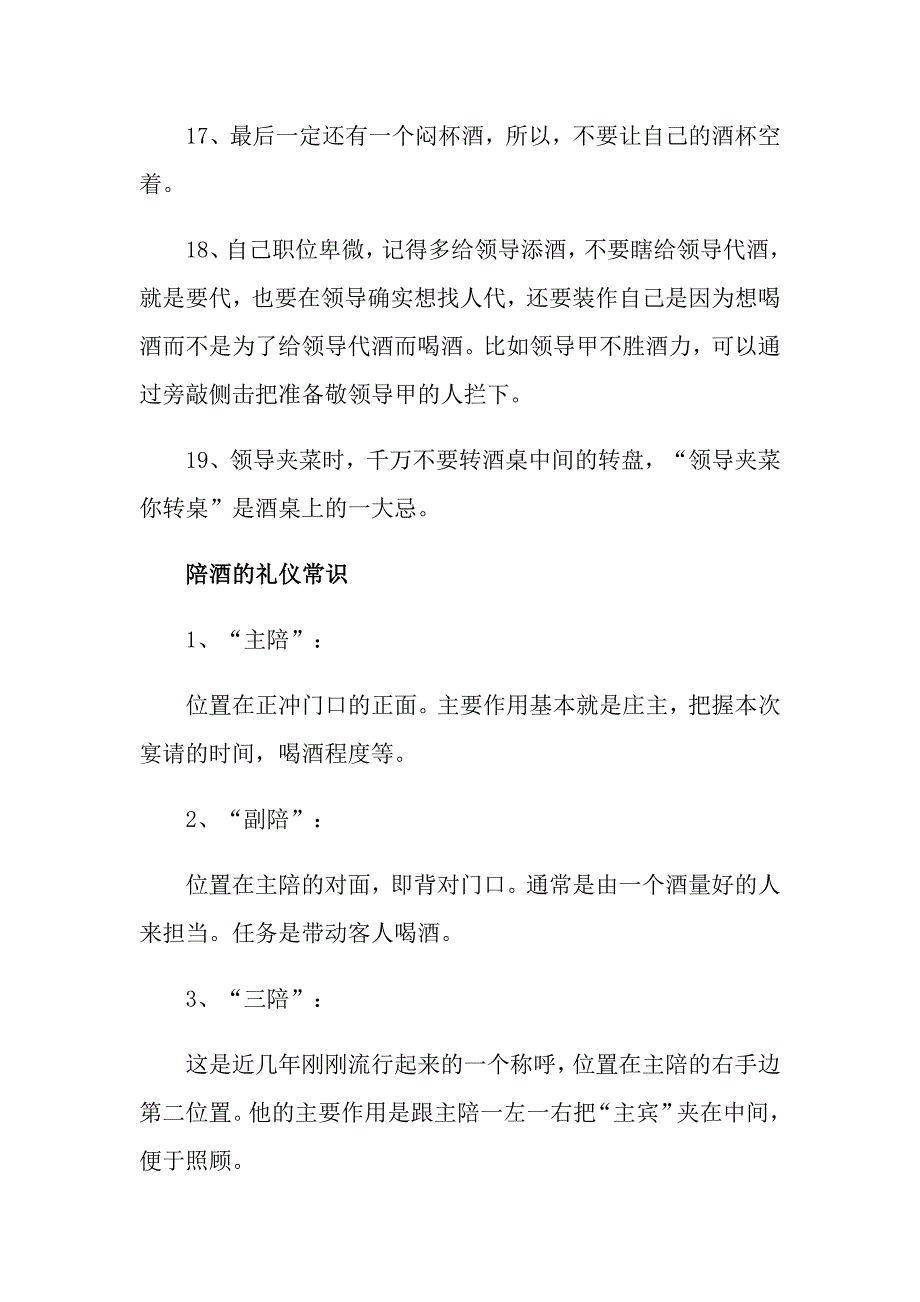 陪酒文化礼仪知识_第3页