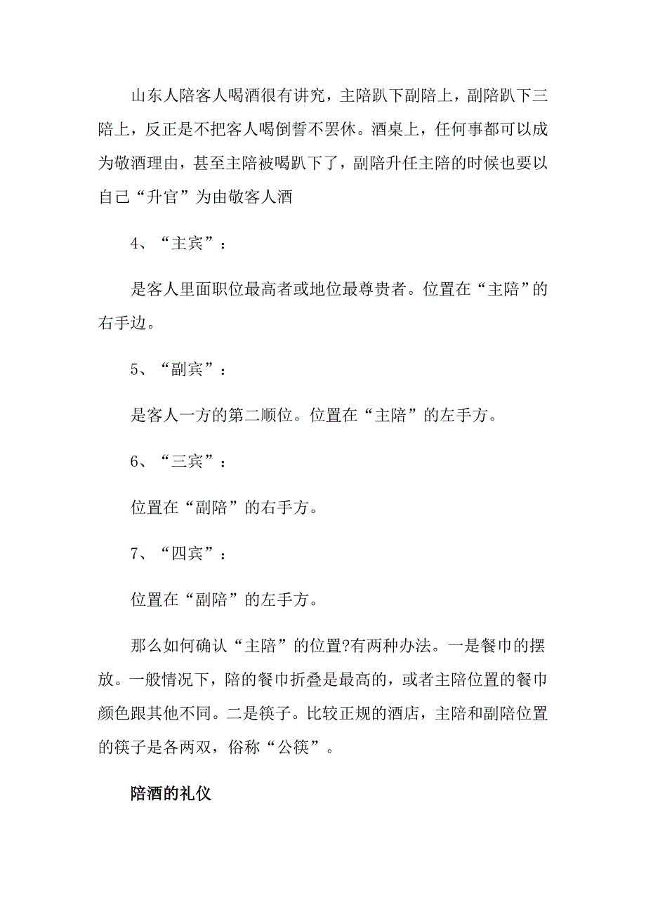 陪酒文化礼仪知识_第4页