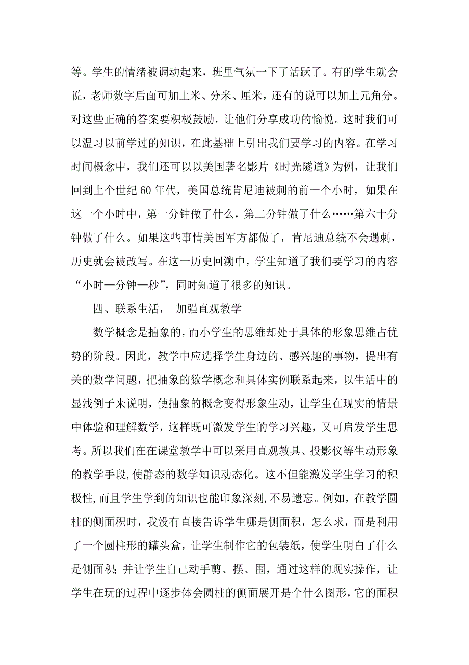 怎样在小学数学教学中关注学生的学习爱好与兴趣_第3页