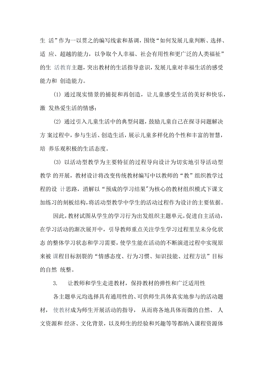 部编版道德与法治五年级下册教学计划及进度表_第2页