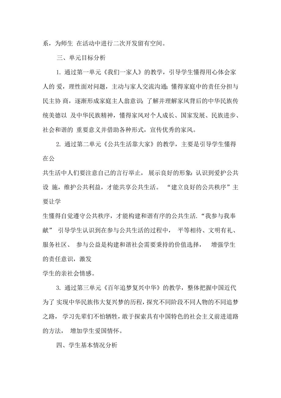 部编版道德与法治五年级下册教学计划及进度表_第3页