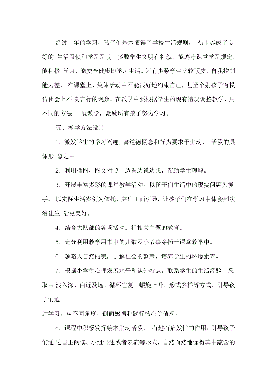 部编版道德与法治五年级下册教学计划及进度表_第4页