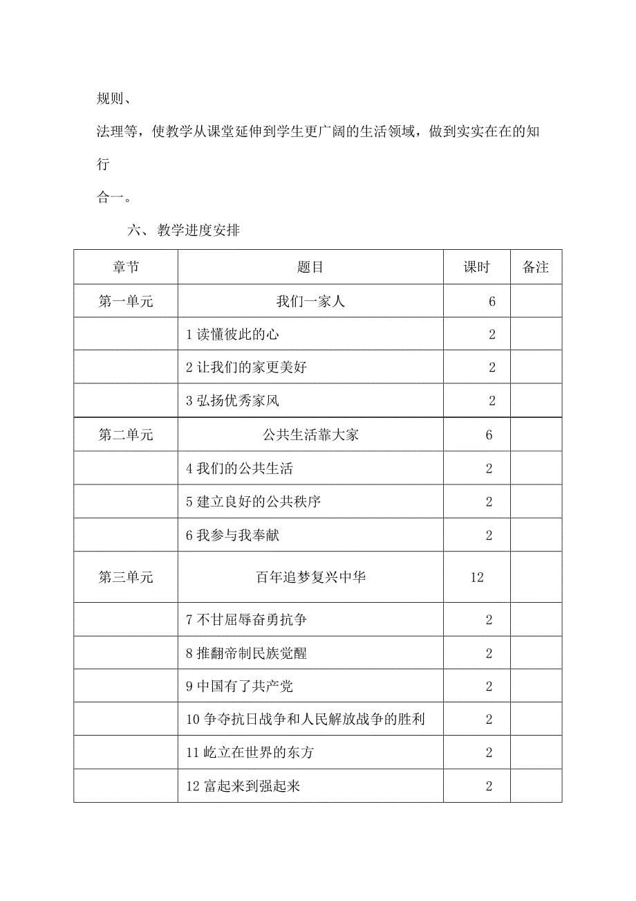 部编版道德与法治五年级下册教学计划及进度表_第5页