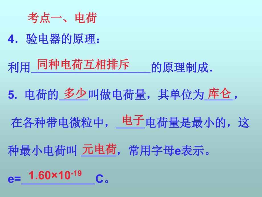 专题9电流和电路课件_第4页