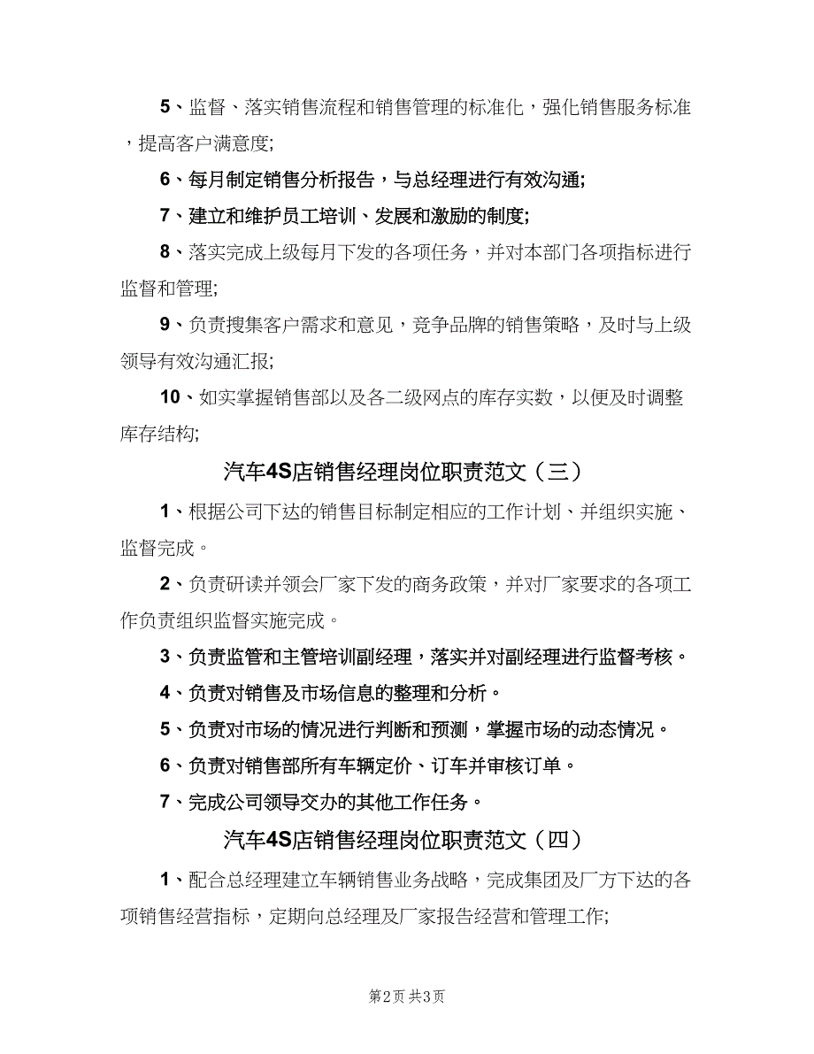 汽车4S店销售经理岗位职责范文（四篇）.doc_第2页