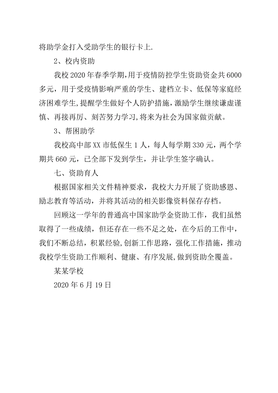 学校关于教育资助工作总结.docx_第3页