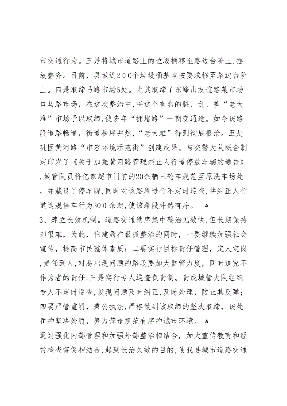 县城道路交通秩序集中整治工作总结_第2页