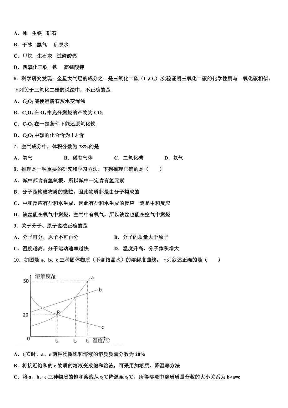 2023年杭州市滨江区江南实验校中考化学模拟预测题（含答案解析）.doc_第2页