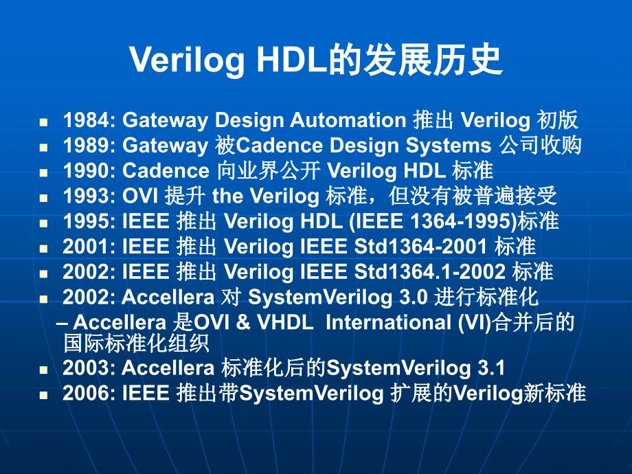 systemVerilog快速入门PPT_第2页