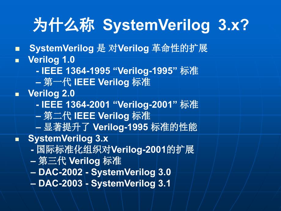 systemVerilog快速入门PPT_第3页