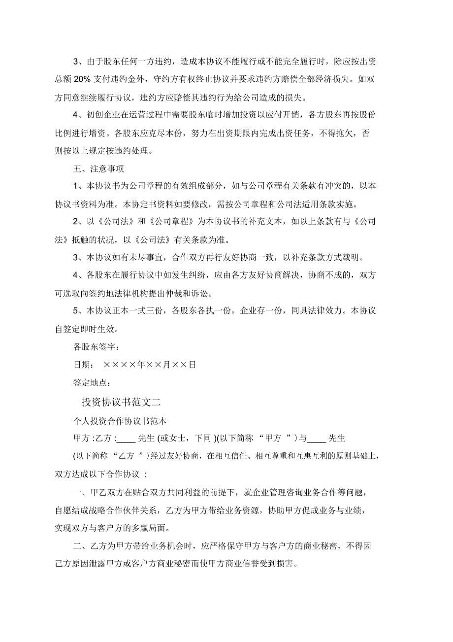 投资协议书范文_第5页