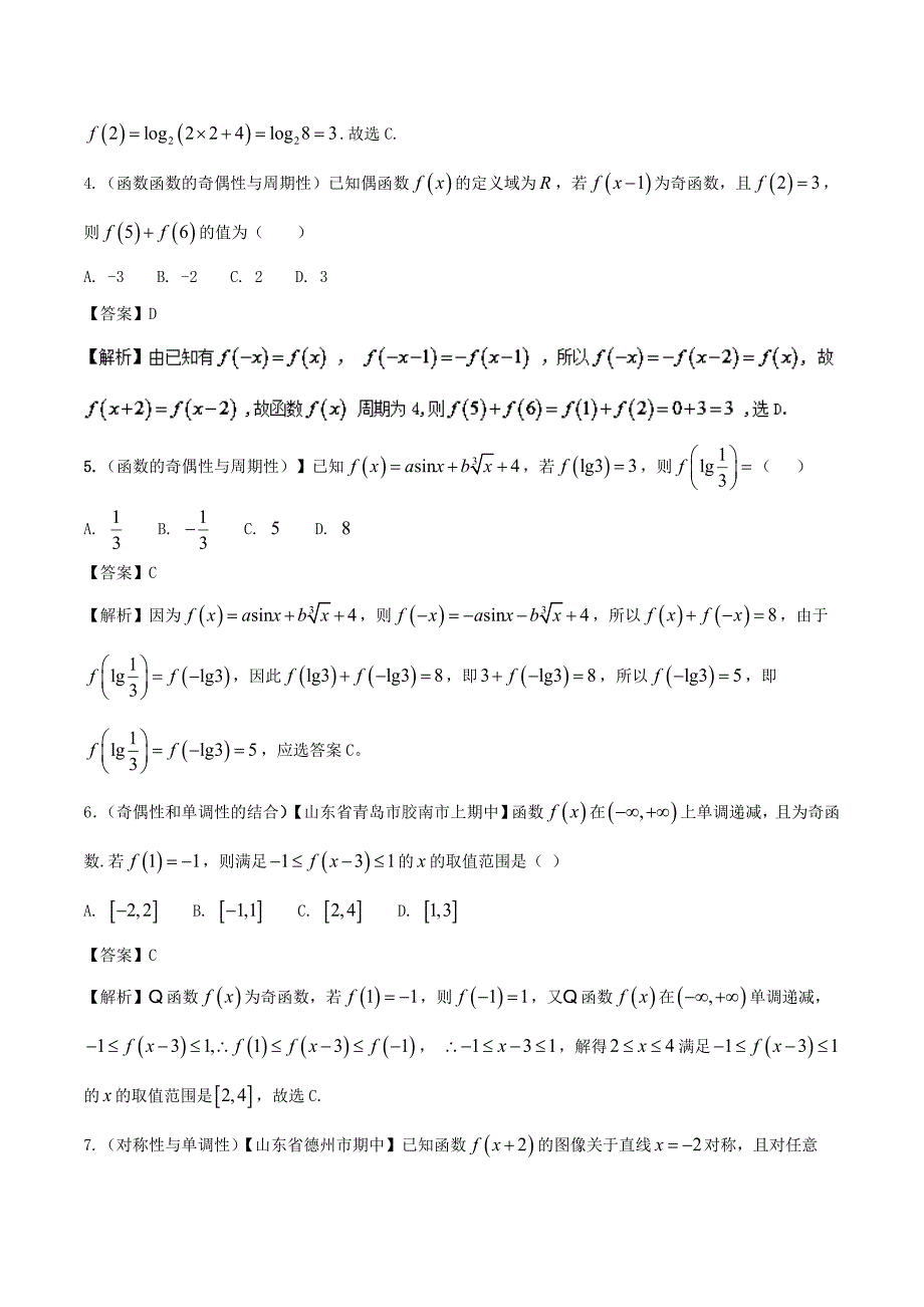 【最新资料】备战高考数学 回扣突破练 第02练 函数的概念与基本性质 文_第2页