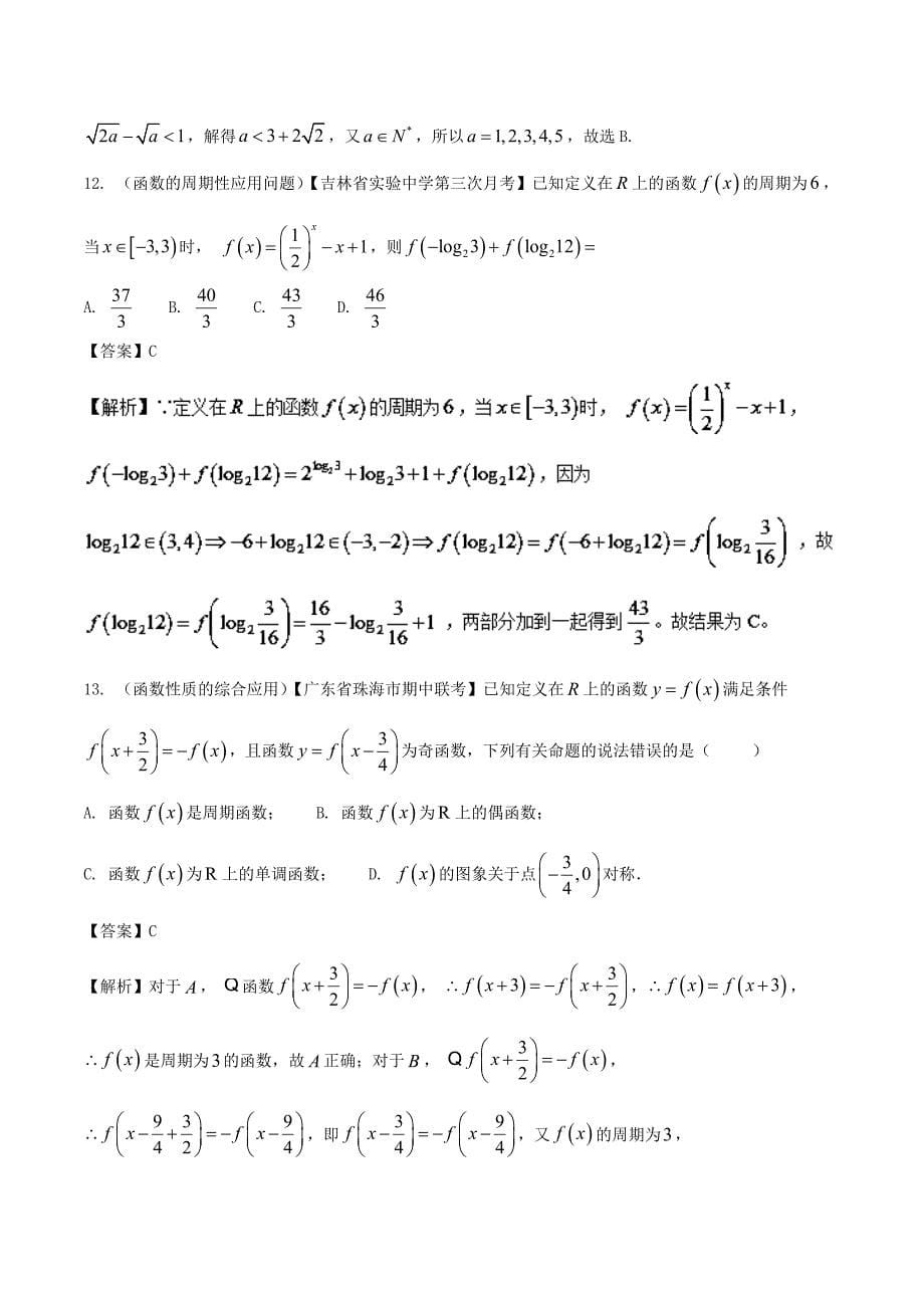 【最新资料】备战高考数学 回扣突破练 第02练 函数的概念与基本性质 文_第5页