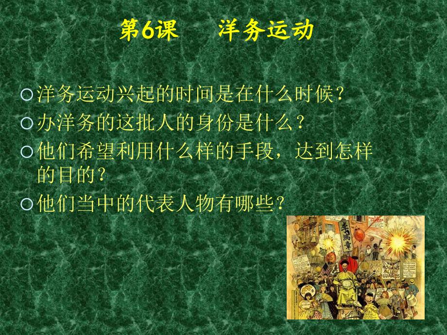 洋务运动cv上课讲义_第4页