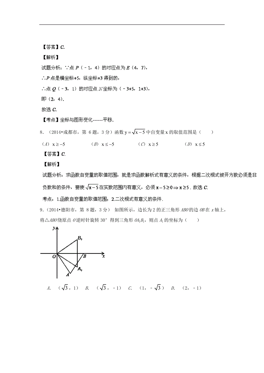 四川省12市2014年中考数学分类解析【专题06】数量和位_第3页