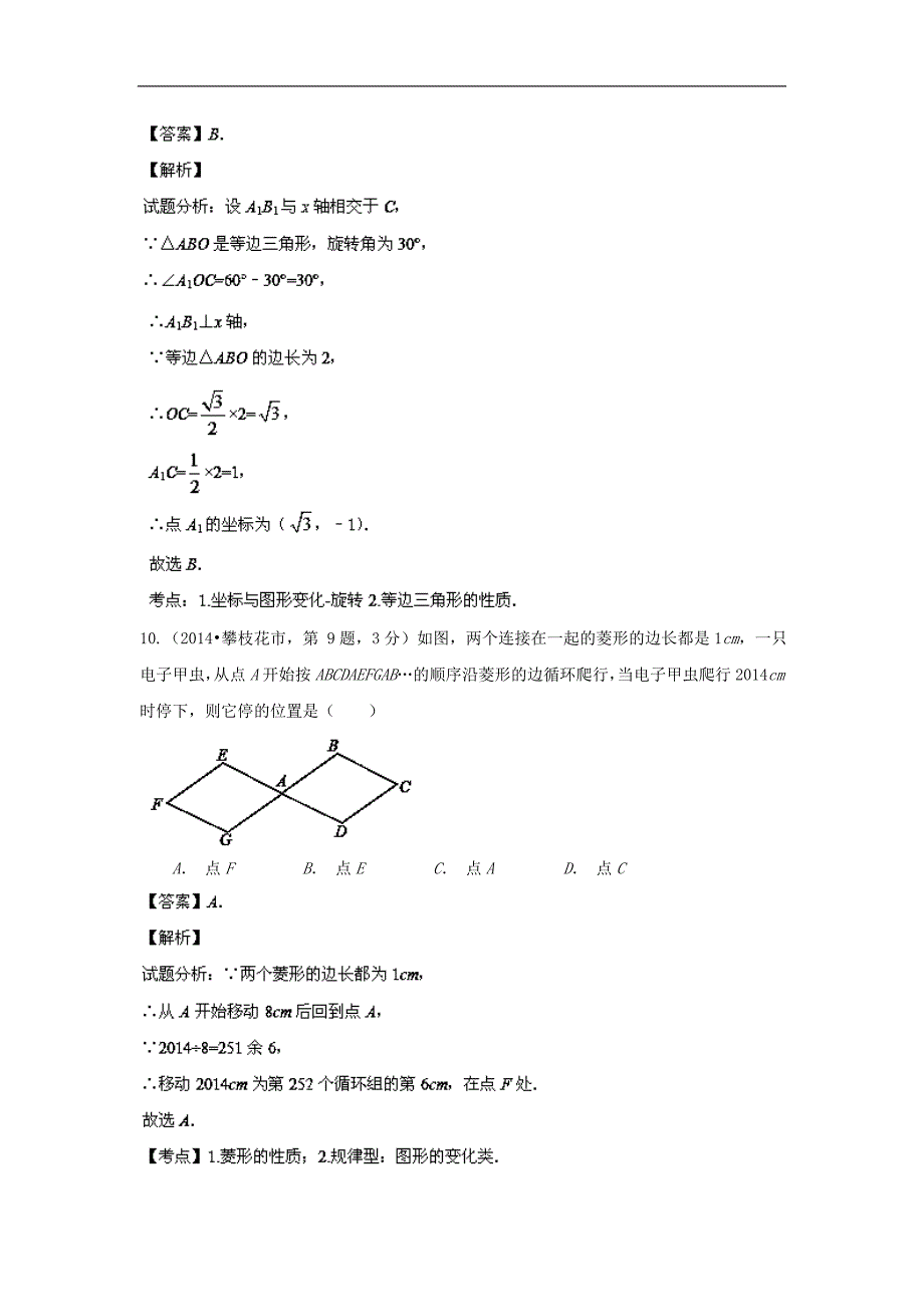 四川省12市2014年中考数学分类解析【专题06】数量和位_第4页