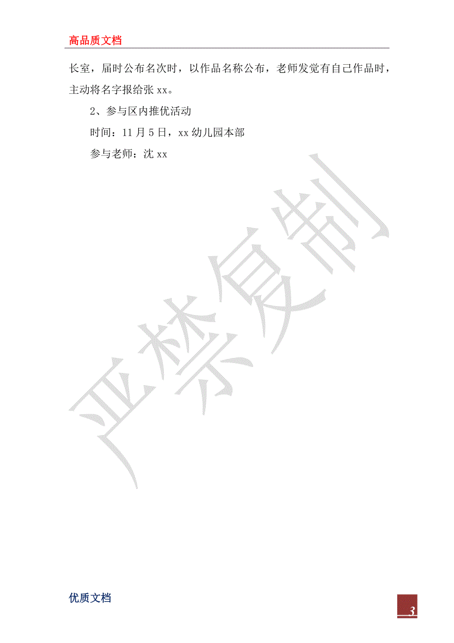 2023年十一月份教科研工作计划范文_第3页