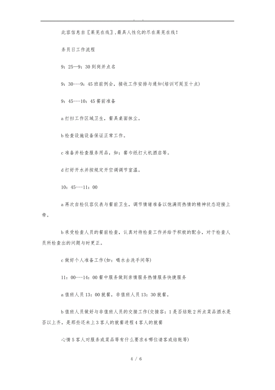 酒店服务员规章制度_第4页